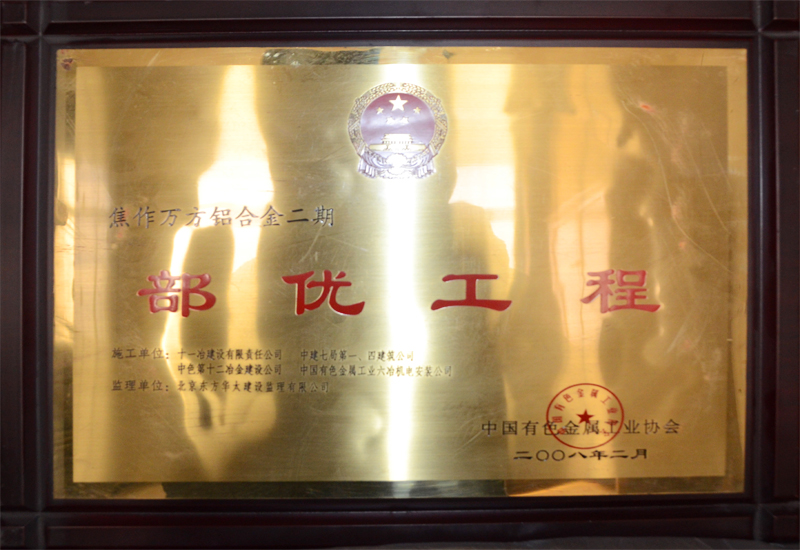 部?jī)?yōu)工程